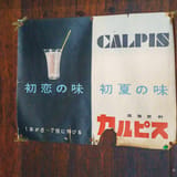 Vintage Calpis
